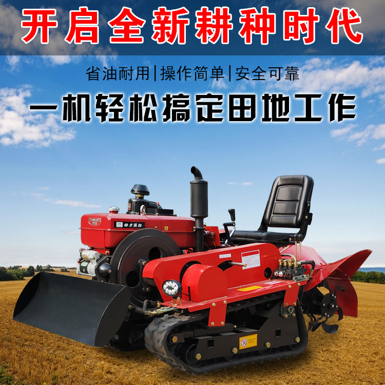 履帶旋耕機廠(chǎng)家