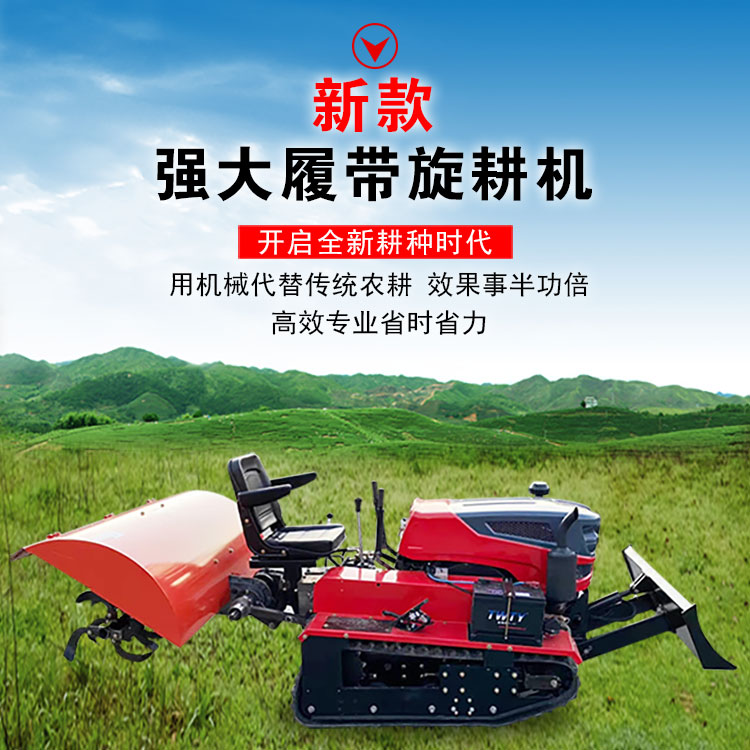 35馬履帶式旋耕機