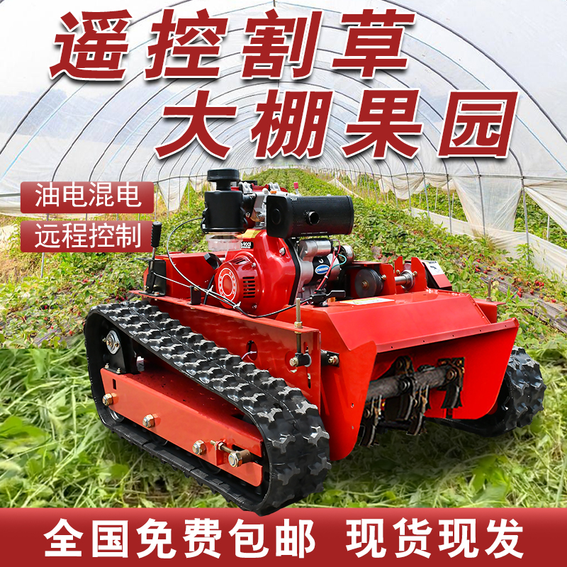 遙控割草機除草機